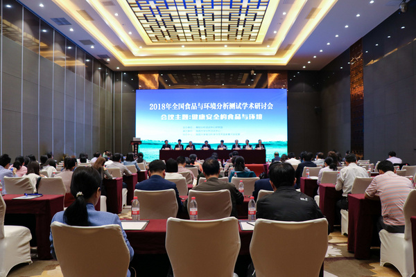 “2018年全国食品与环境分析测试学术研讨会”在南昌举行