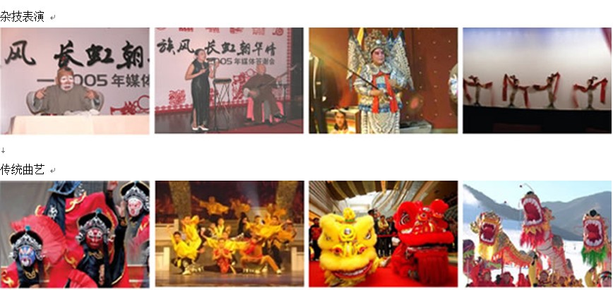 演出现场图片