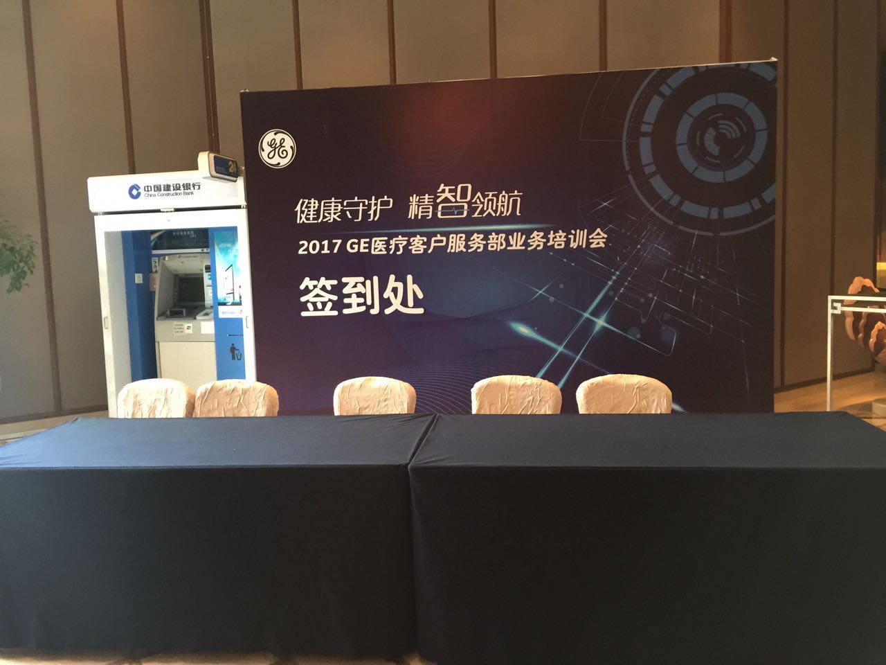 签到处 签到处