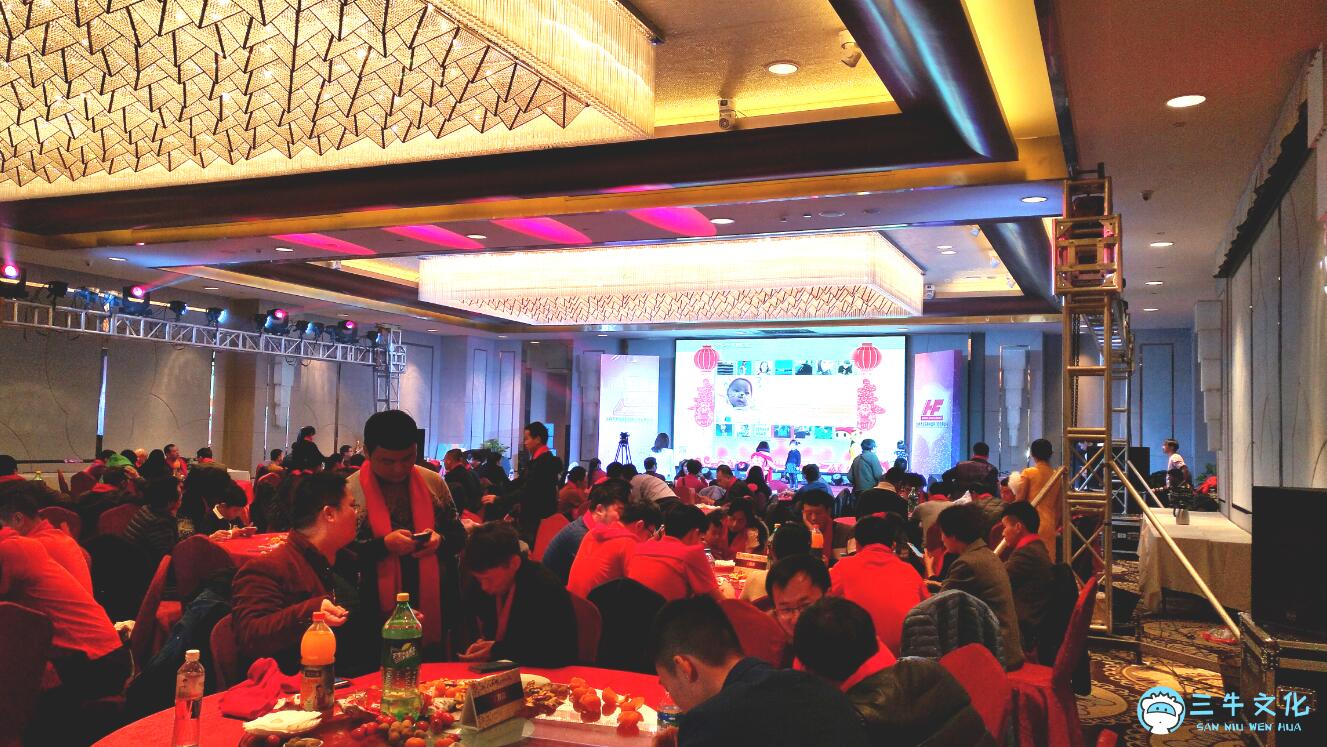 年会会议现场 年会会议现场