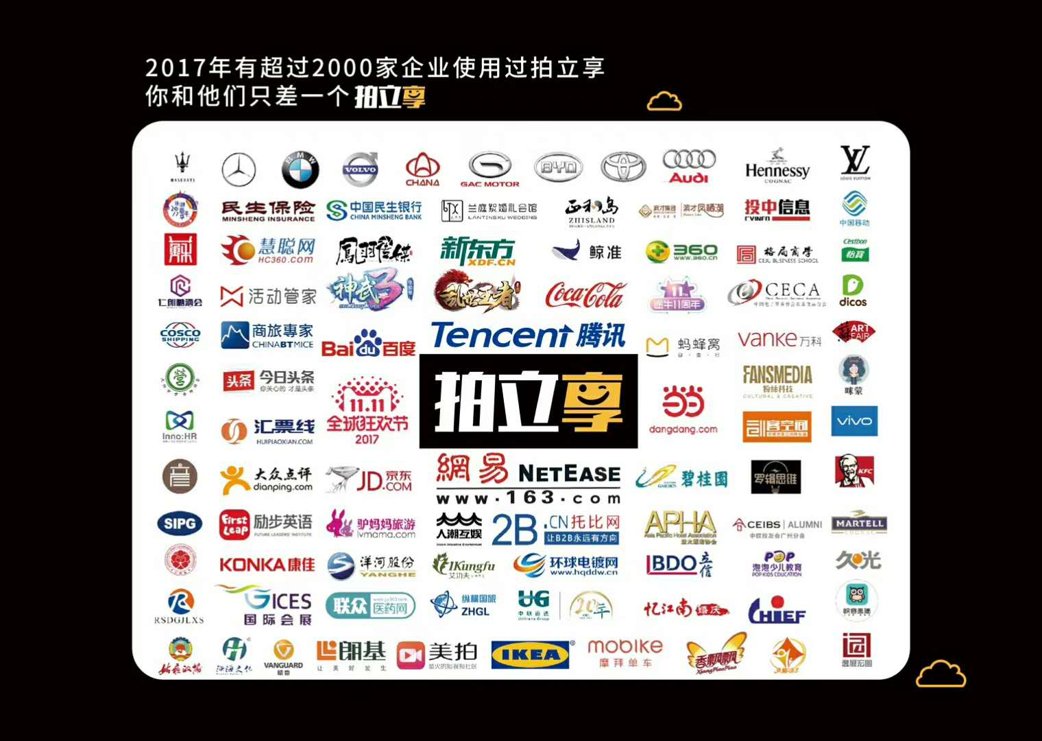 拍立享众多合作企业 拍立享众多合作企业