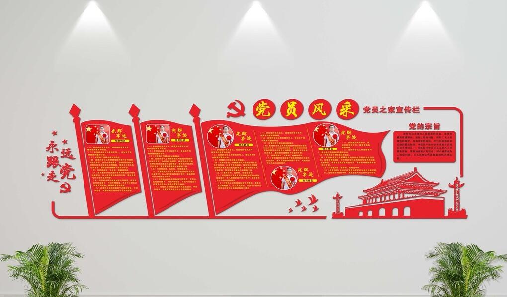 立体党员风采文化墙制作效果图