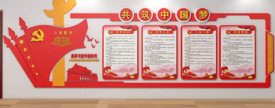 创意党员之家入党誓词党建文化墙