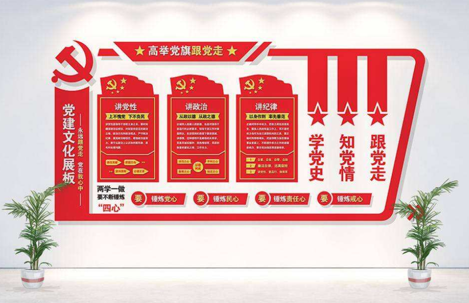 大气微立体党建文化文化墙
