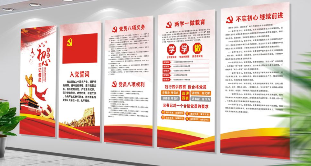党建文化墙党员活动室布置图片入党誓词