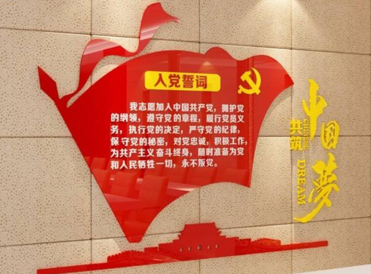 大气入党誓词党建文化墙党员活动室设计