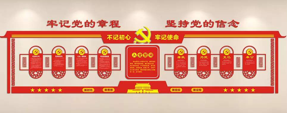 社区机关入党誓词荣誉墙党建文化墙展厅设计