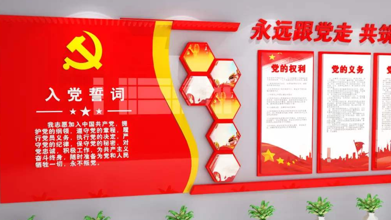 党建文化墙设计党员之家活动室