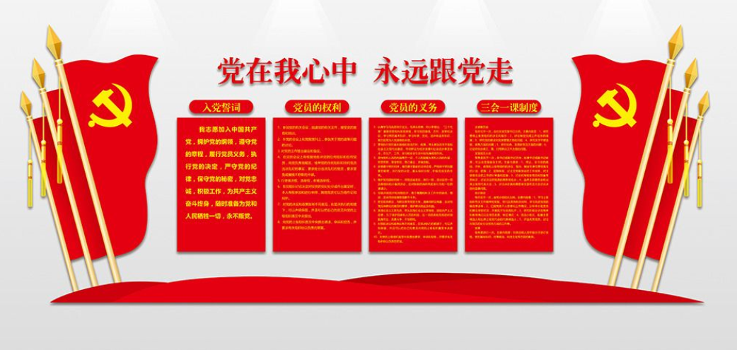 党在我心中党建文化墙党员活动室布置图