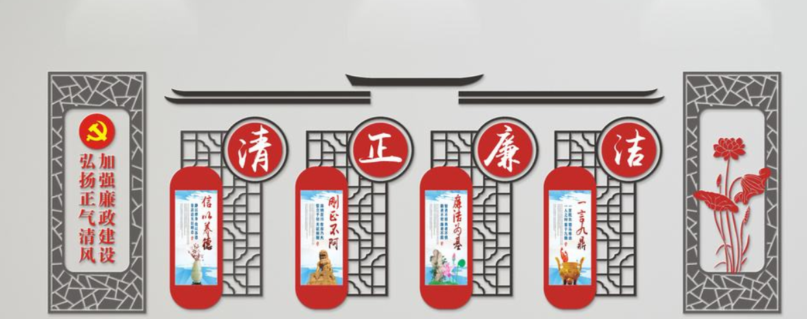 廉政文化墙形象墙党建文化制度墙图片