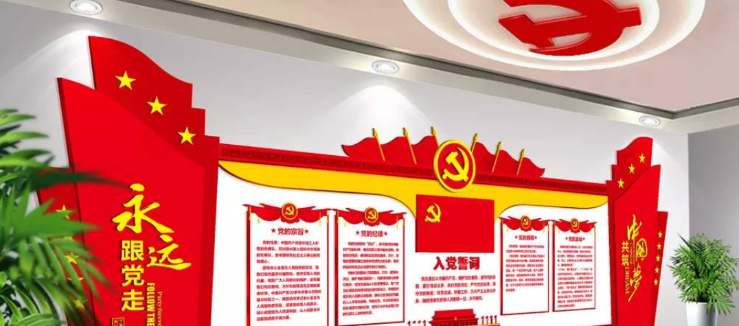 社区党建文化墙设计党员之家活动室效果图