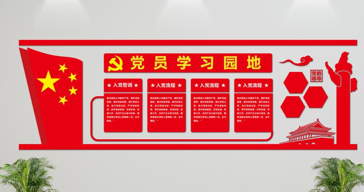 红色大气立体党建文化墙党员活动室