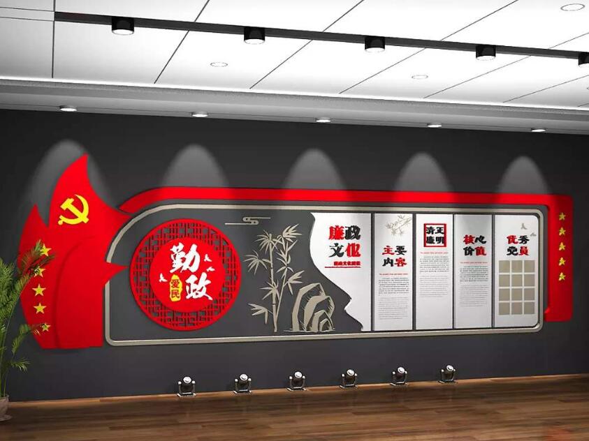 党建廉政文化墙制作效果图