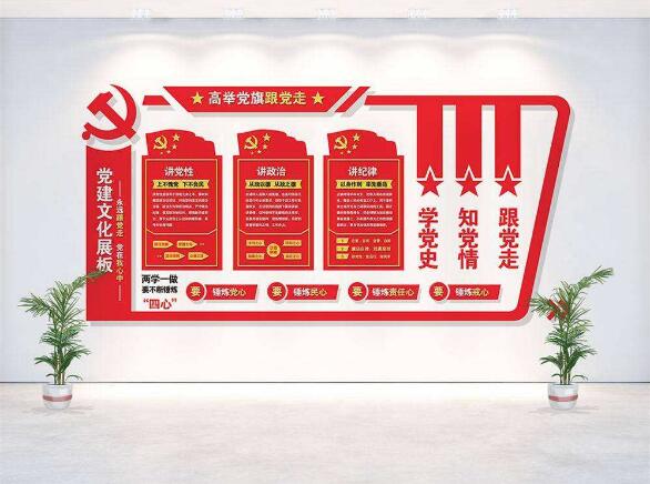 室内党建文化墙制作效果图