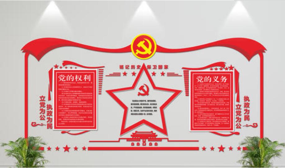 室内立体党建文化墙制作效果图