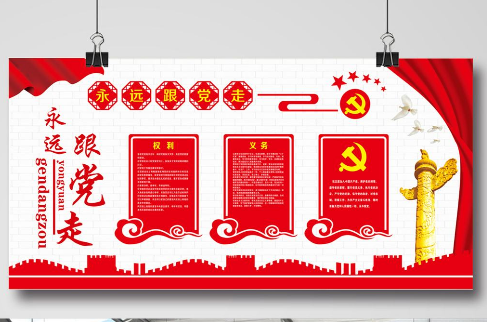 微立体党建文化墙设计