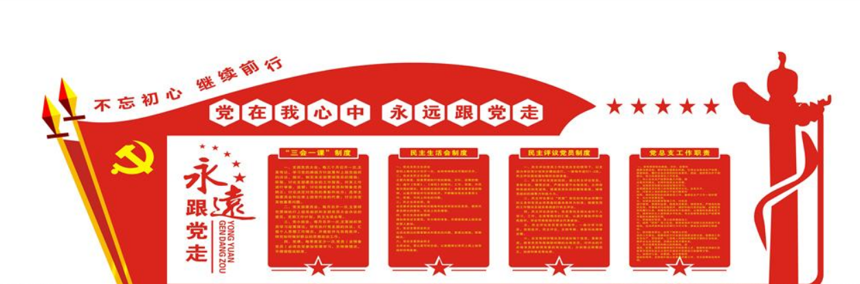 红色立体党建文化墙永远跟党走党员活动室设计图片
