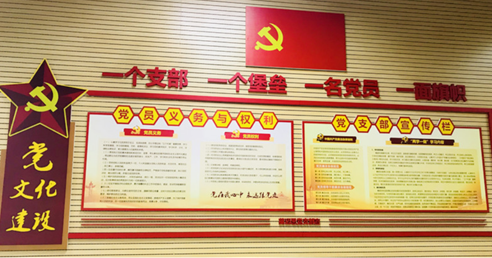 党建企业文化墙设计
