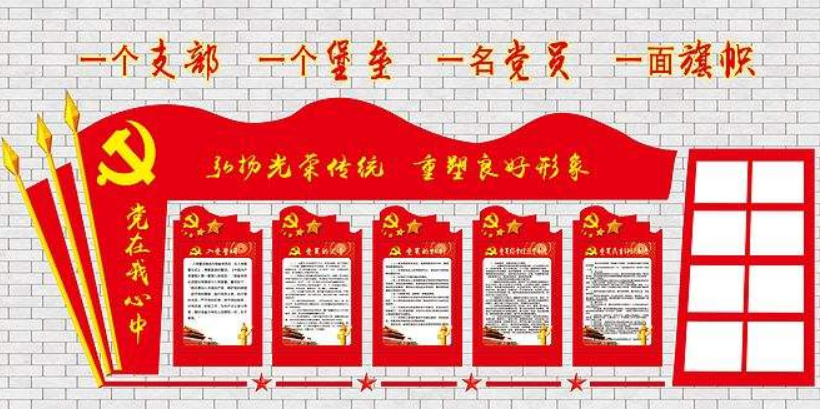 党建文化墙设计图