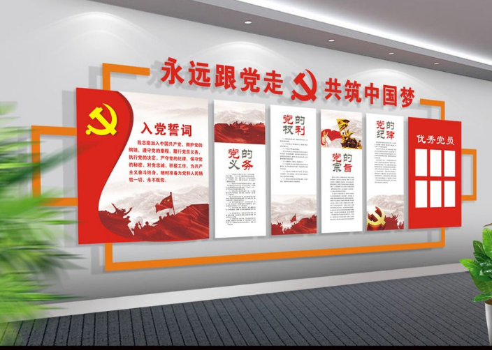 入党誓词文化墙创意设计党建文化墙