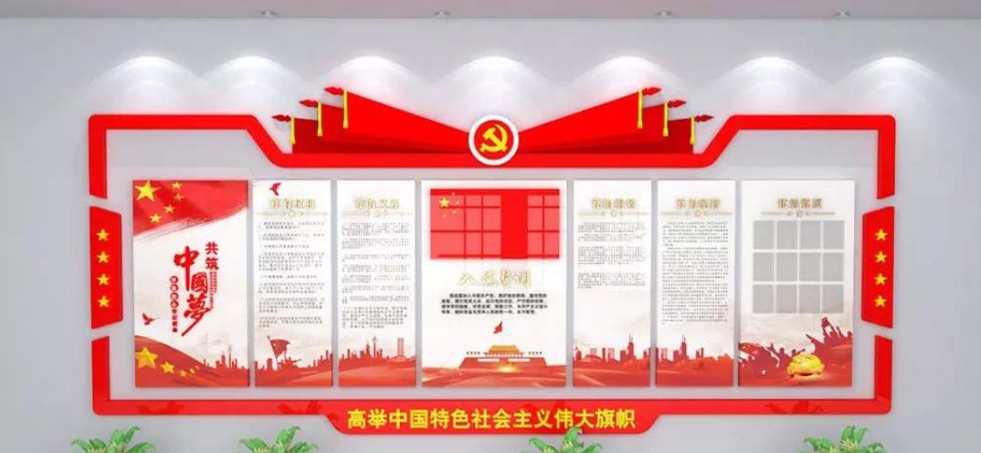 创意党建制度展板党建文化墙