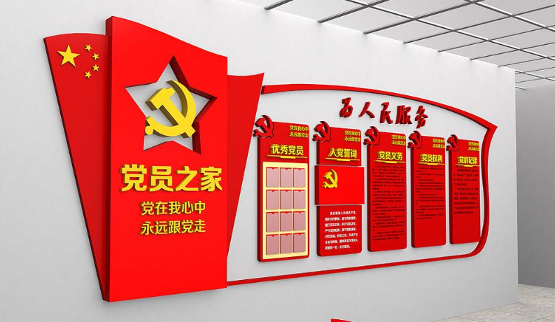 机关单位党建文化墙创意设计