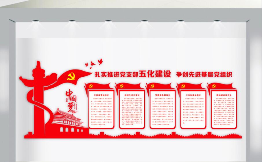 支部党建文化墙设计效果图