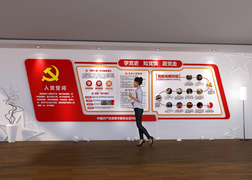 支部党建文化墙设计效果图