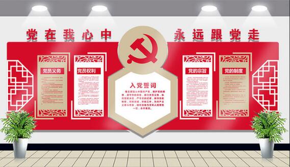 支部党建文化墙设计效果图