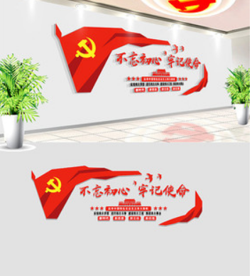 党员活动室党建文化墙
