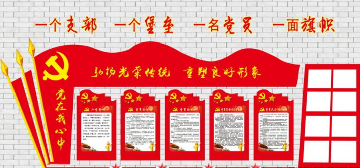 党建室廉政文化墙布置图