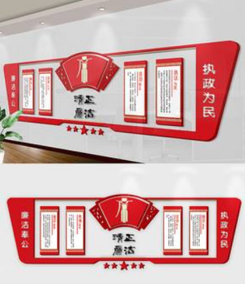 矢量廉政文化墙形象墙党建文化图片