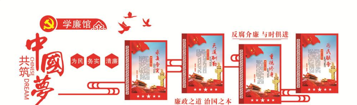 党建室廉政文化展板党建文化墙