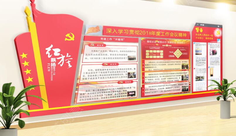 红色党建文化墙内容参考